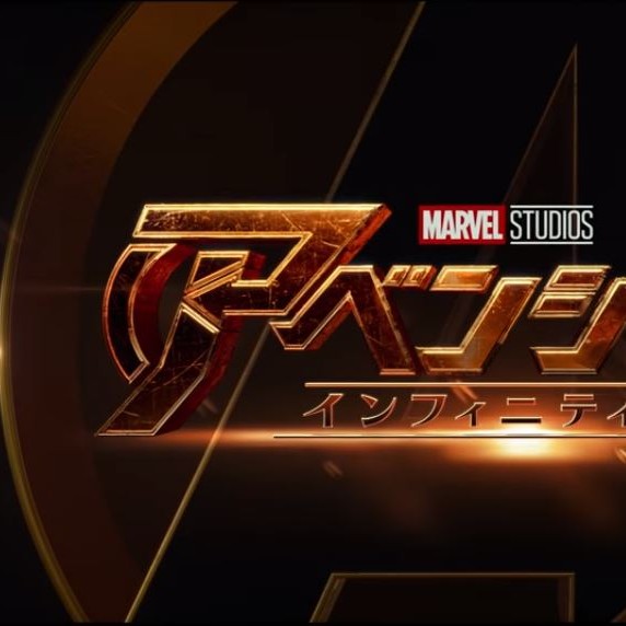 Aynı INFINITY WAR Fragmanını Bir De JAPONCA İzlemek İster Misiniz?