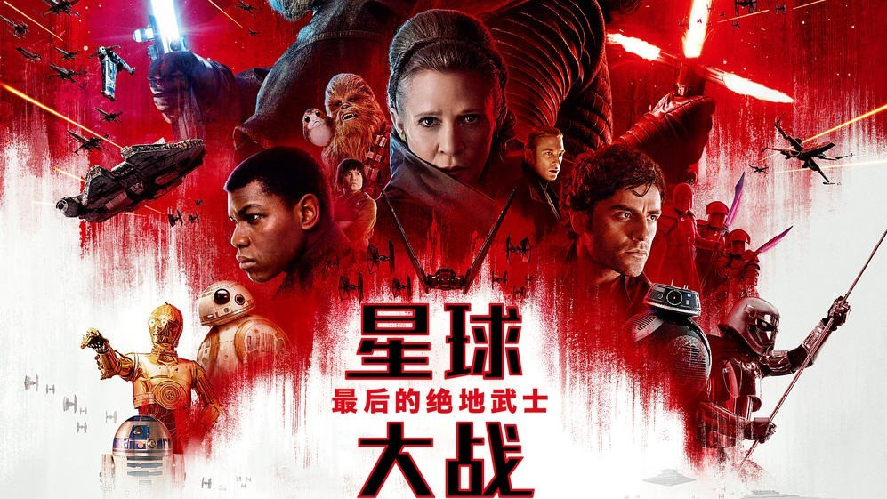 The Last Jedi China